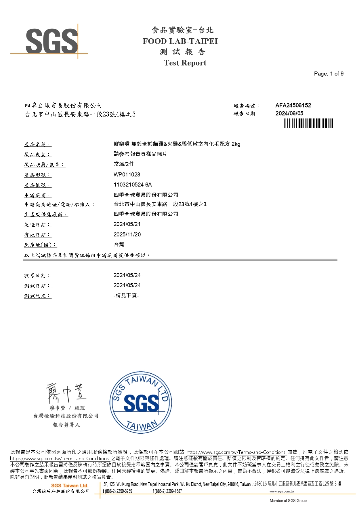 重金屬檢驗報告第1頁