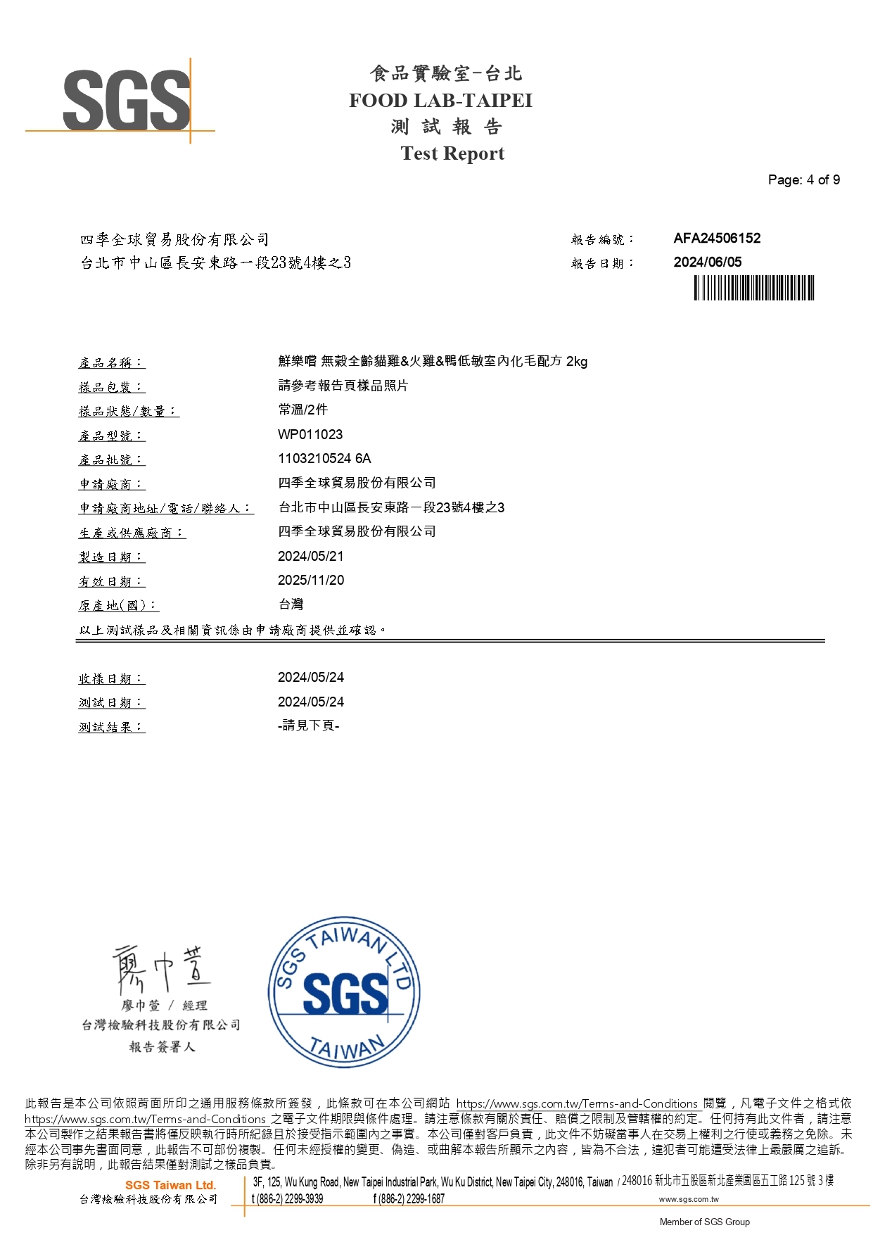 營養成分分析報告第1頁