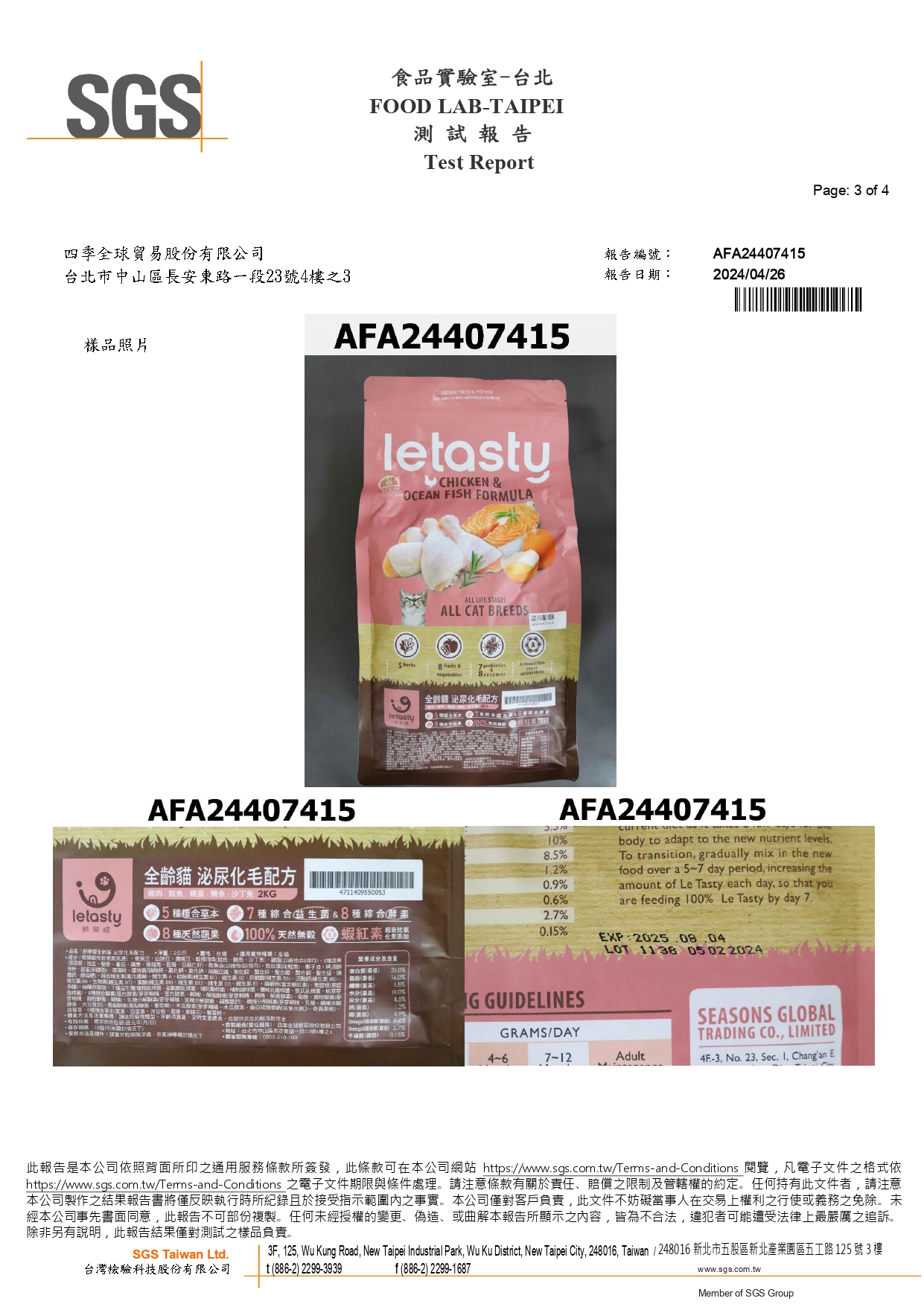 黃麴毒素檢驗報告第3頁