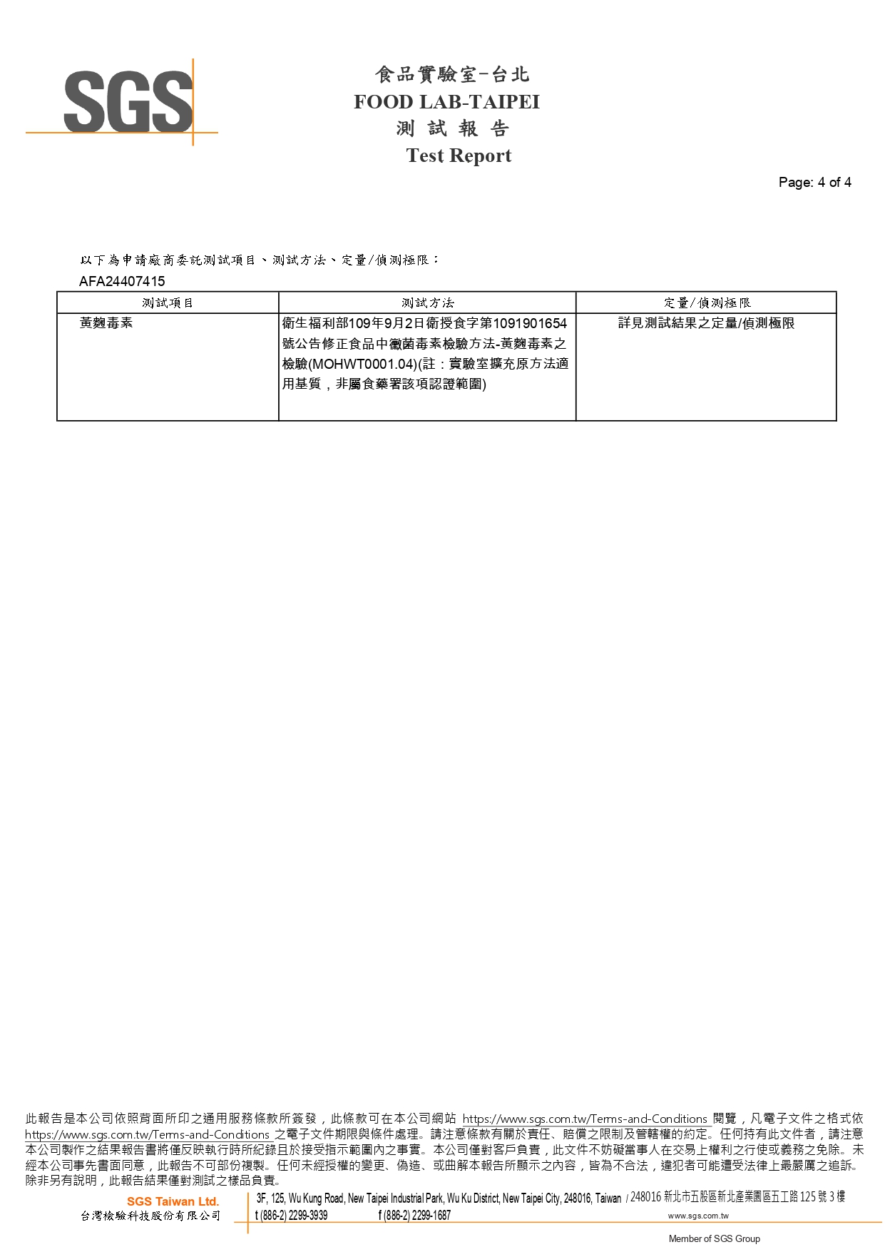 黃麴毒素檢驗報告第4頁