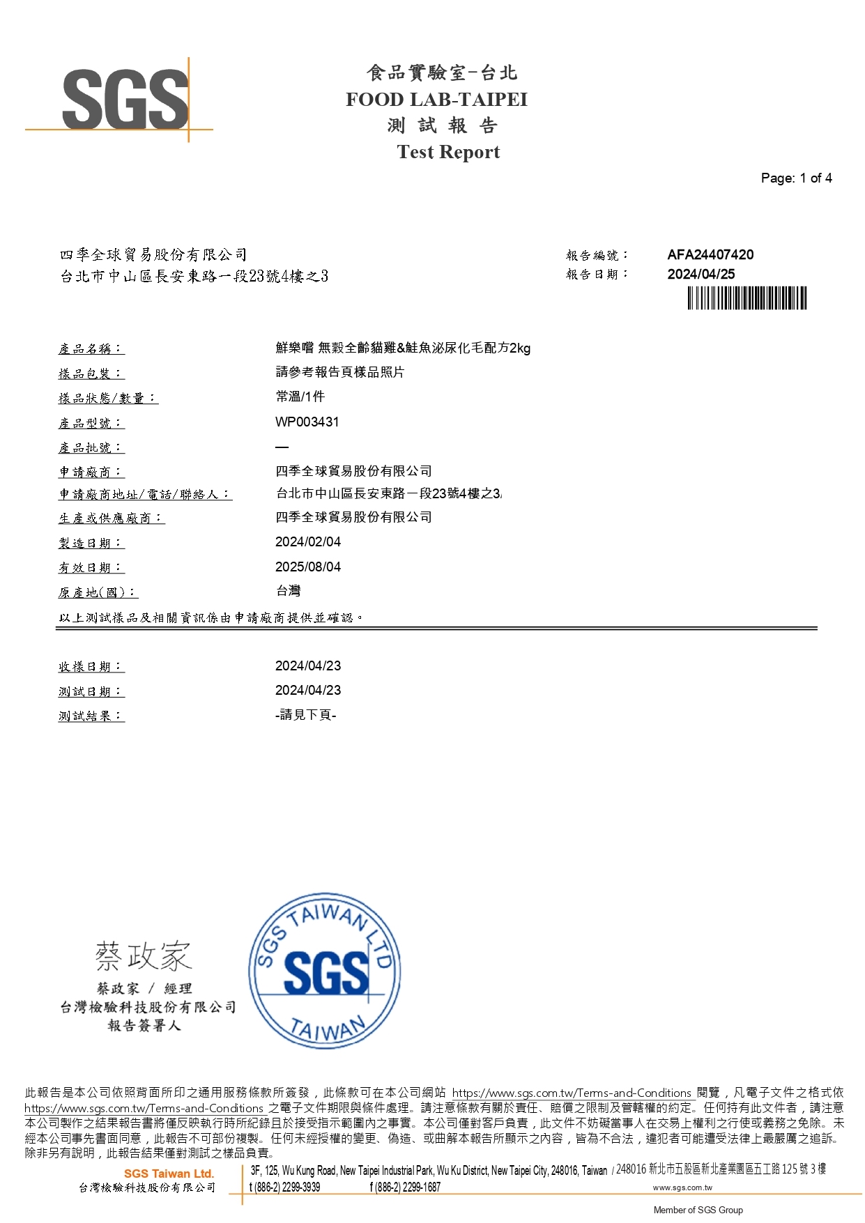 重金屬檢驗報告第1頁