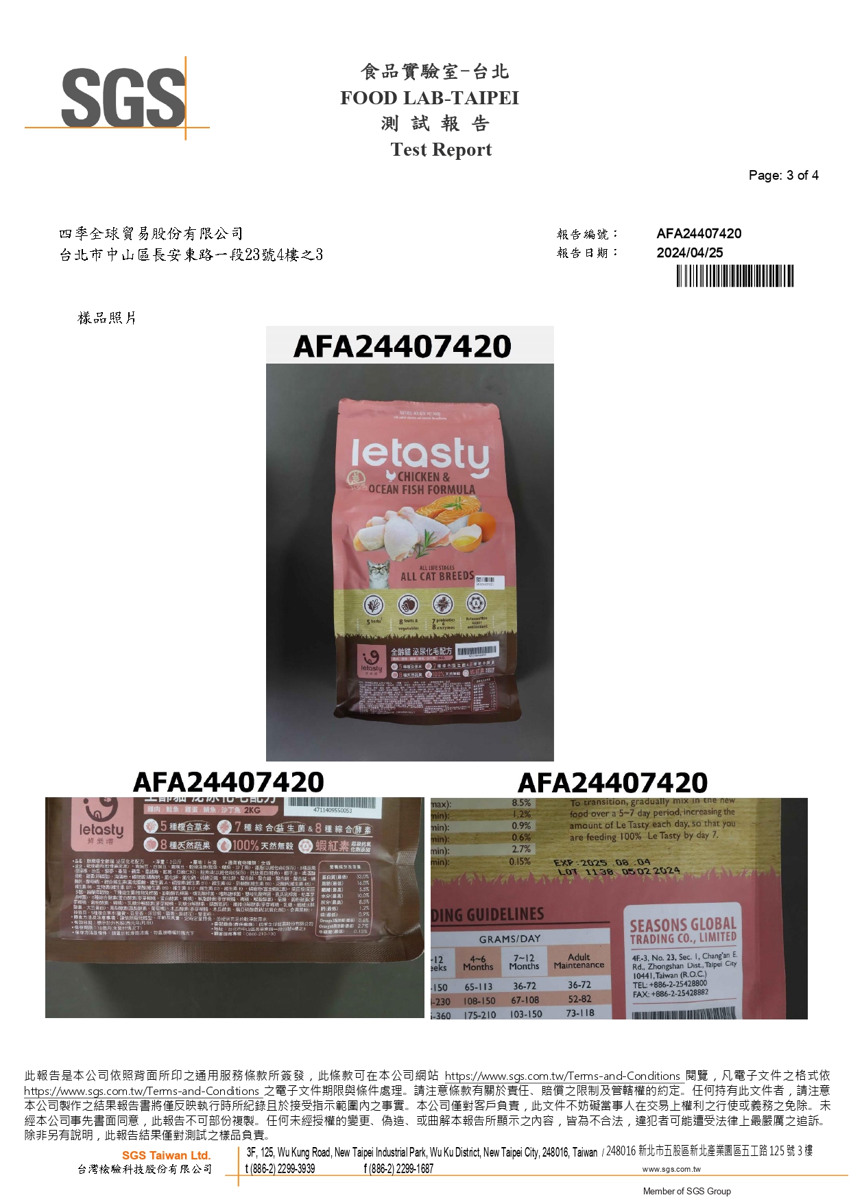 重金屬檢驗報告第3頁