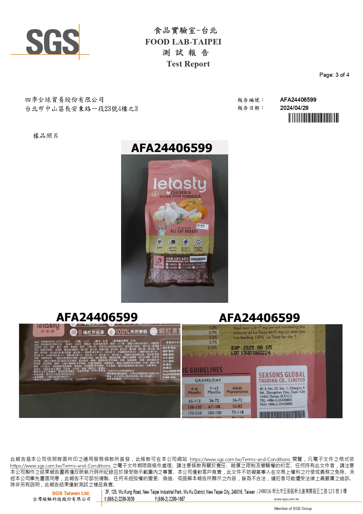 微生物檢驗報告第3頁