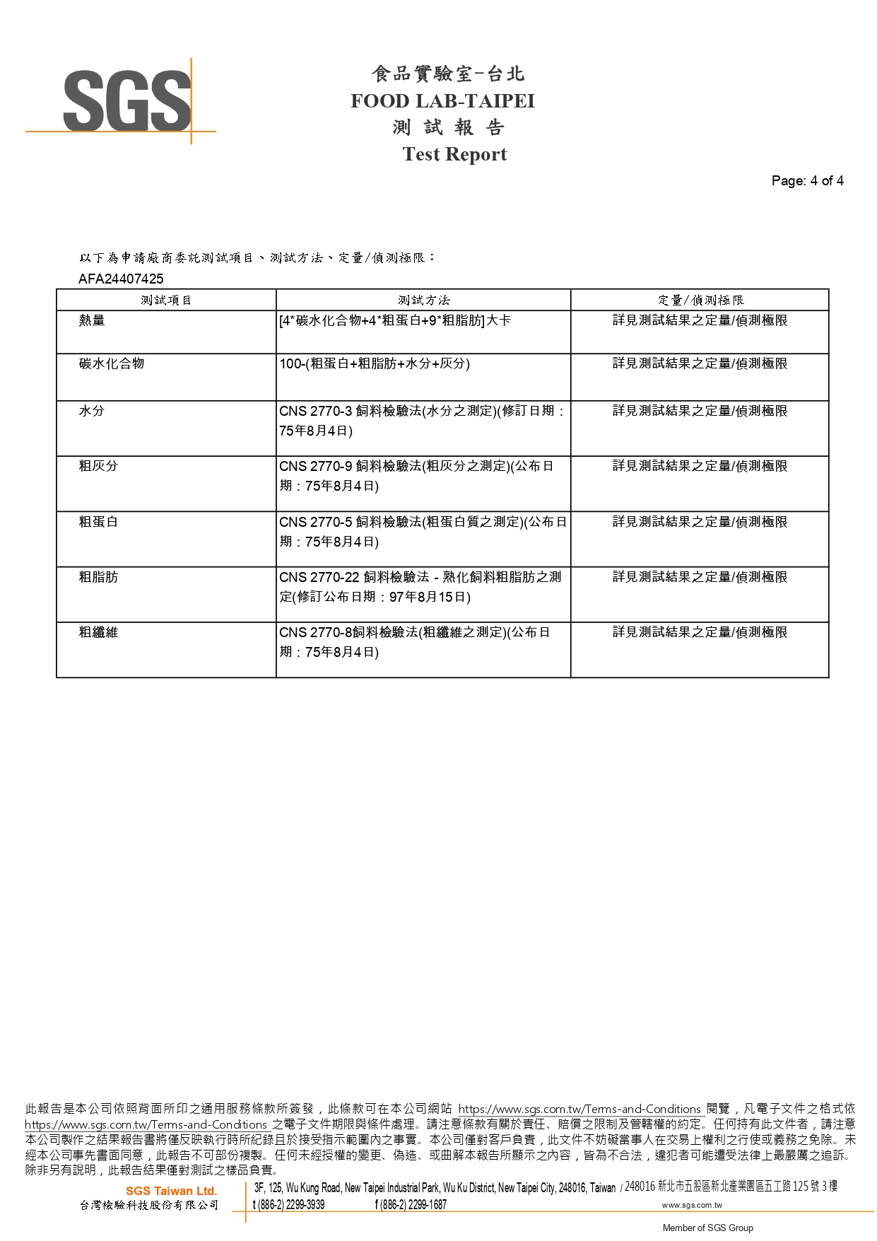 營養成分分析報告第4頁