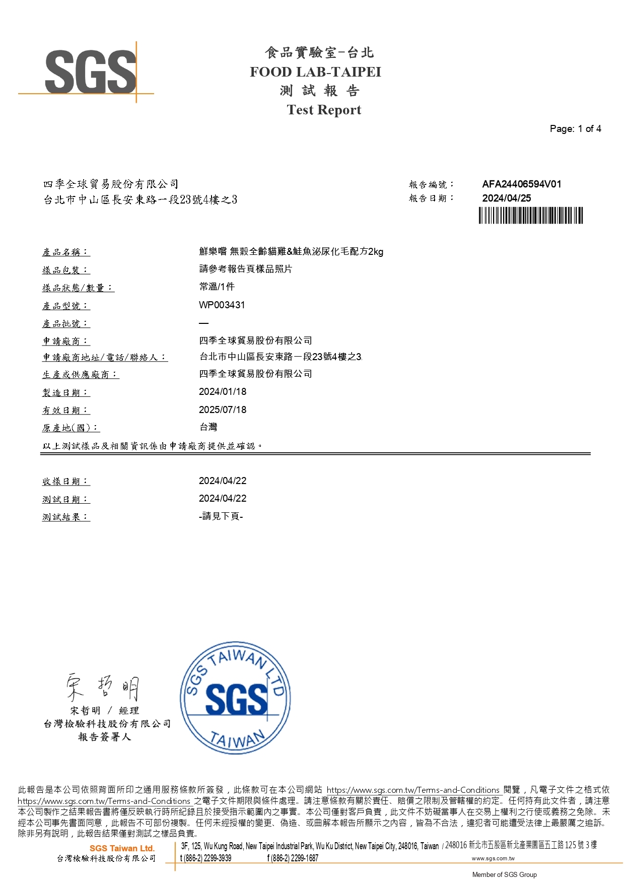 營養成分分析報告第5頁