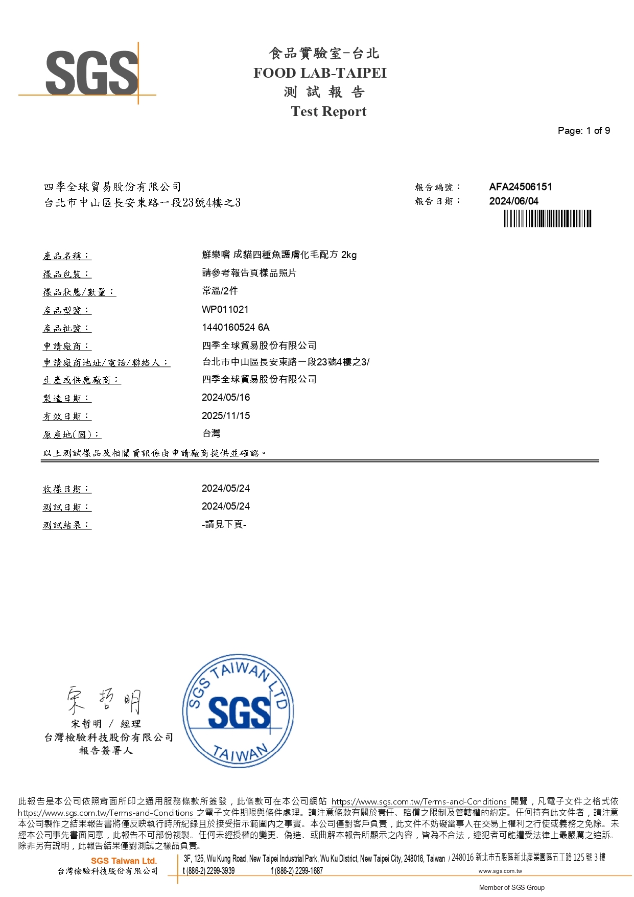 重金屬檢驗報告第1頁