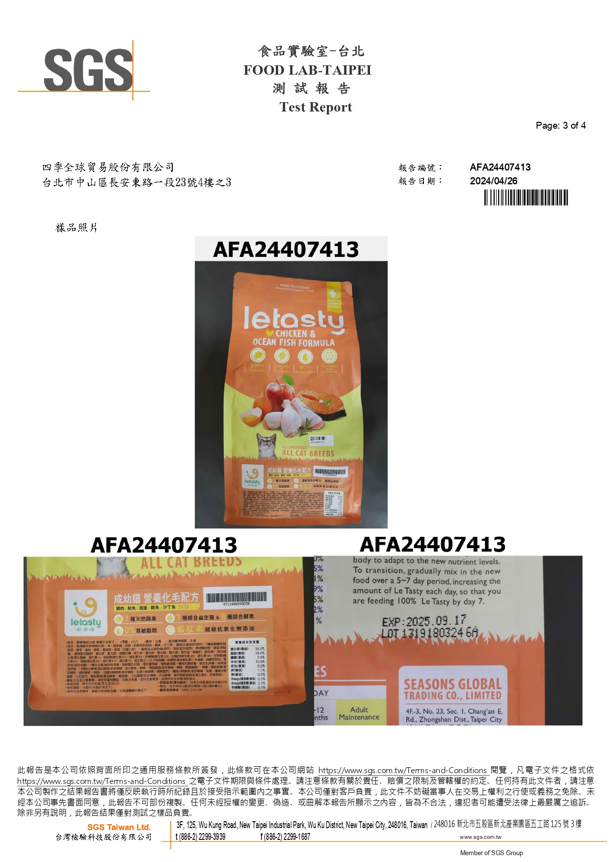 黃麴毒素檢驗報告第3頁