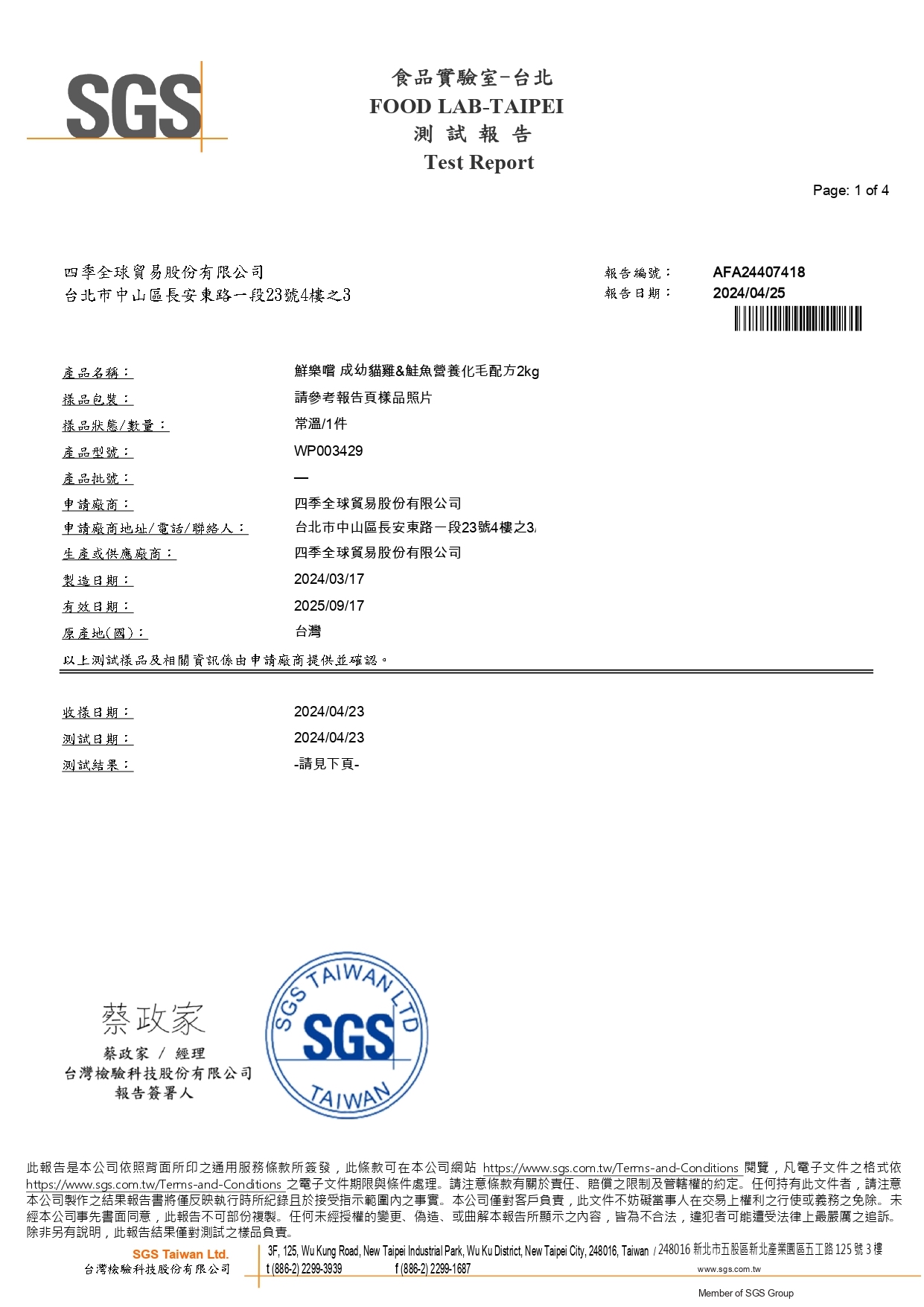 重金屬檢驗報告第1頁