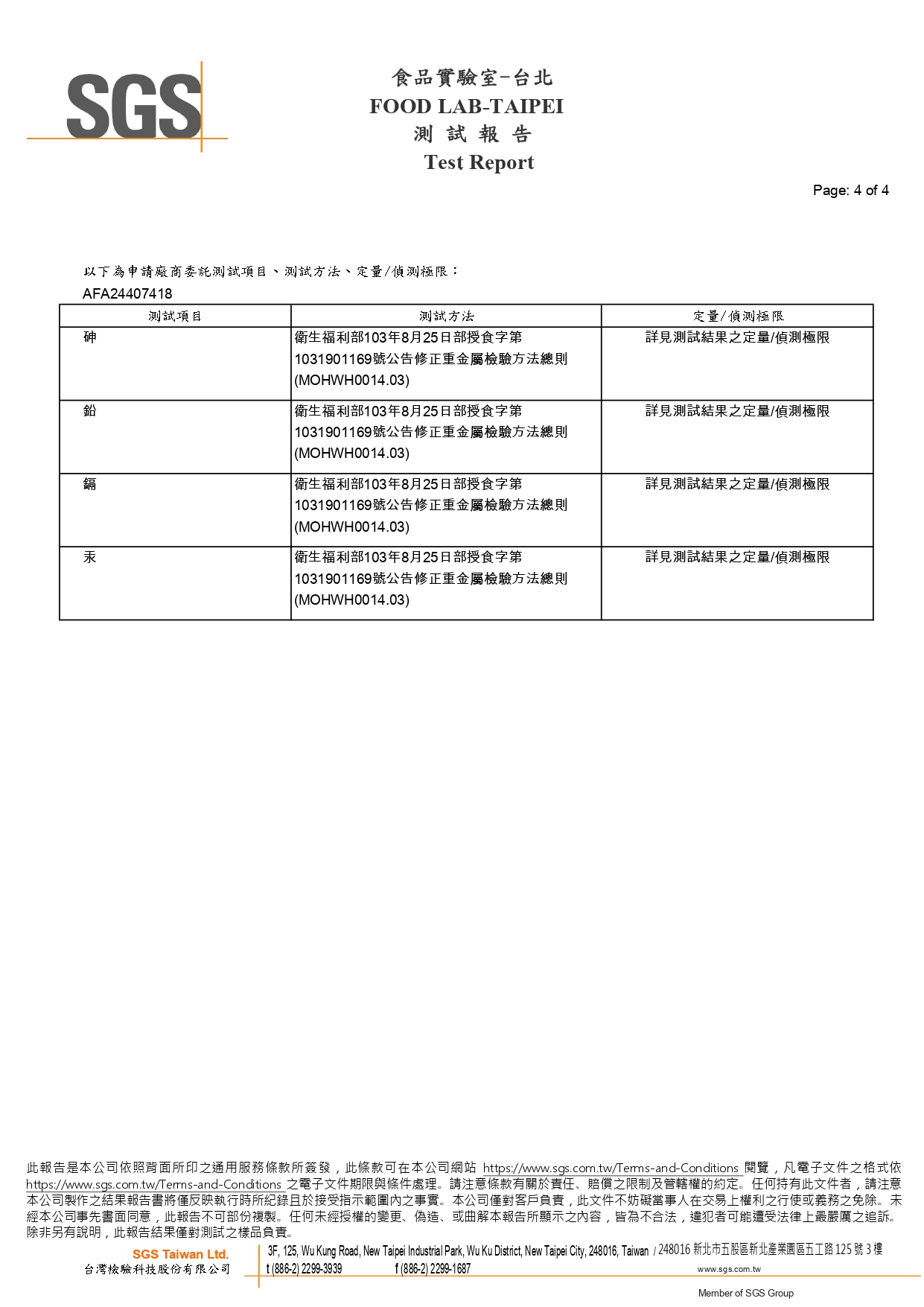 重金屬檢驗報告第4頁