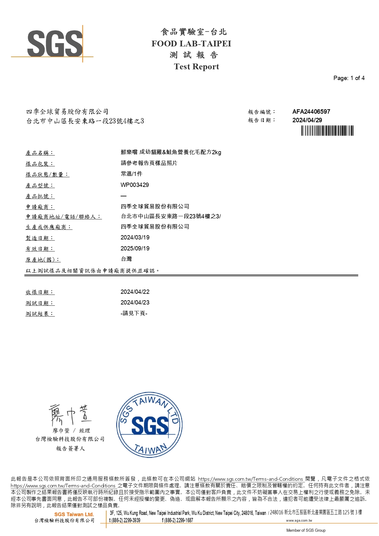 微生物檢驗報告第1頁