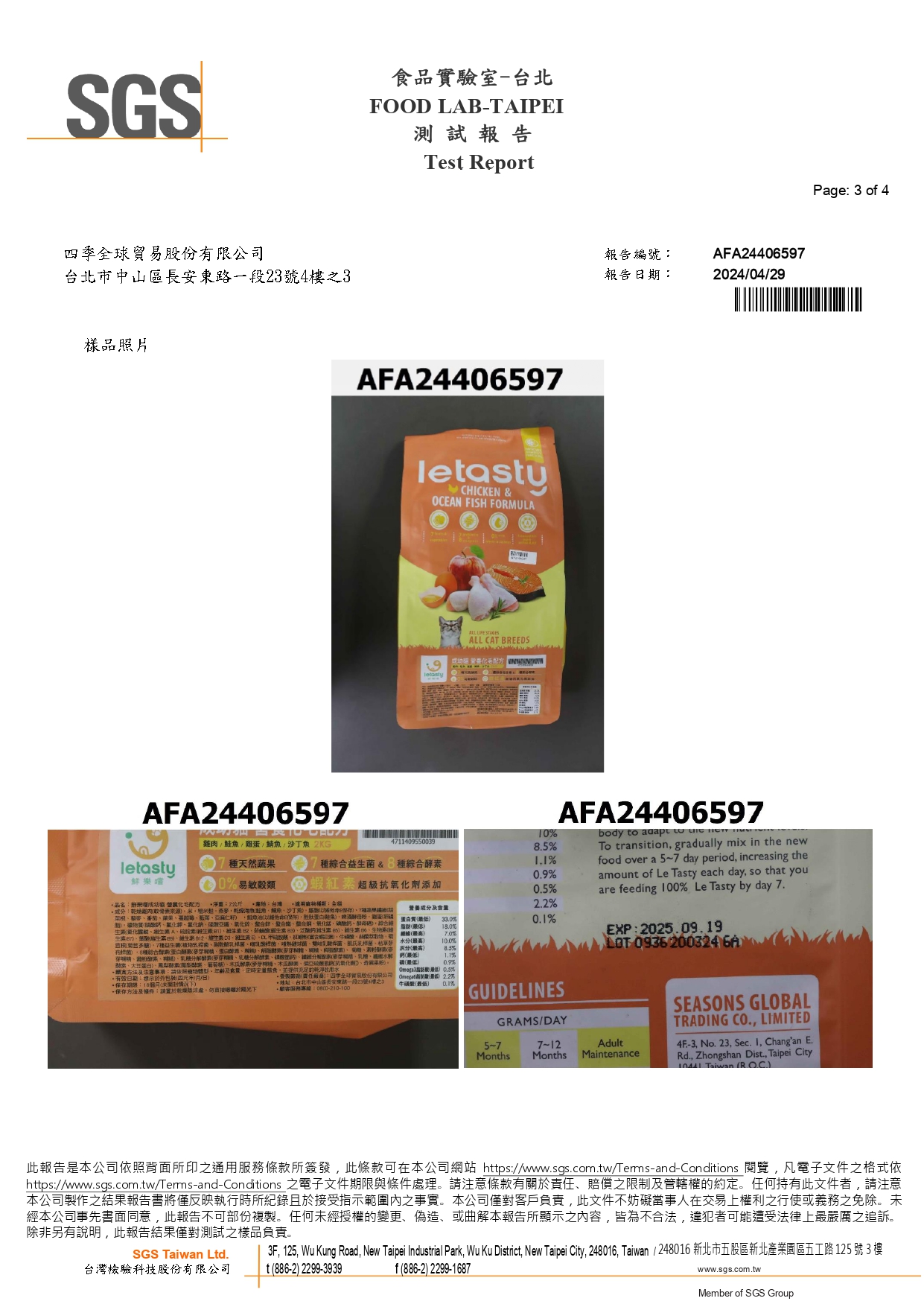 微生物檢驗報告第3頁