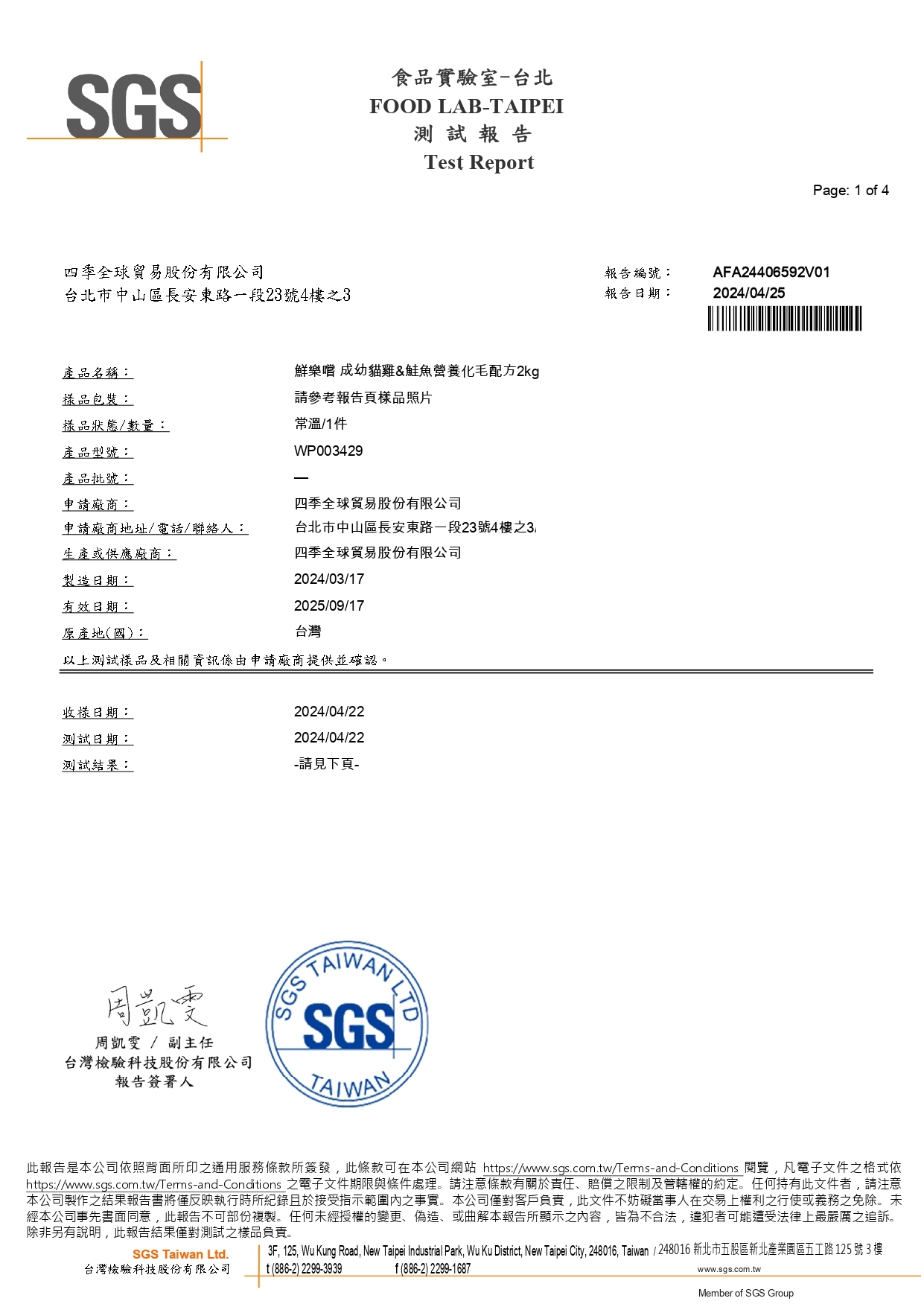 營養成分分析報告第5頁