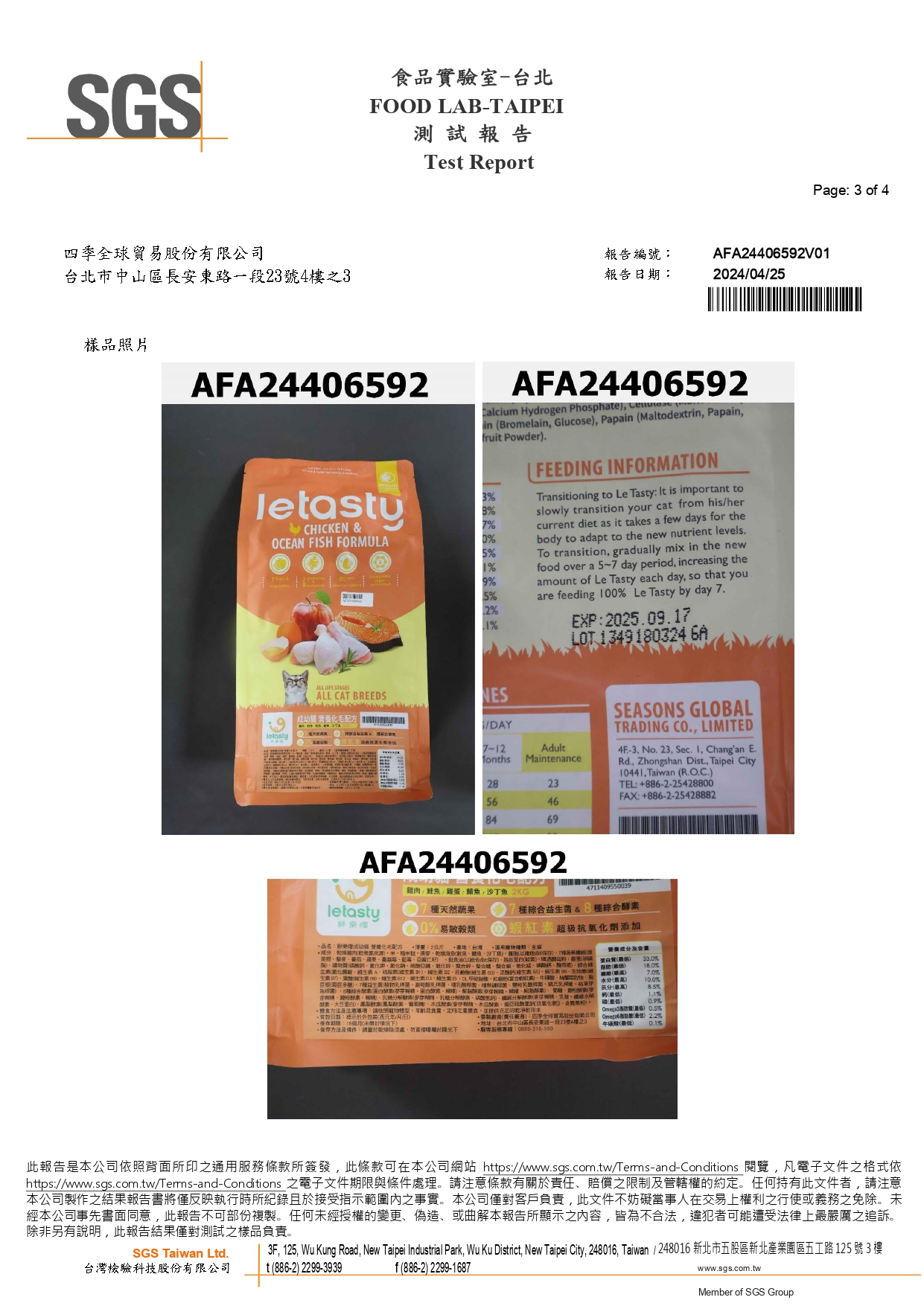 營養成分分析報告第7頁