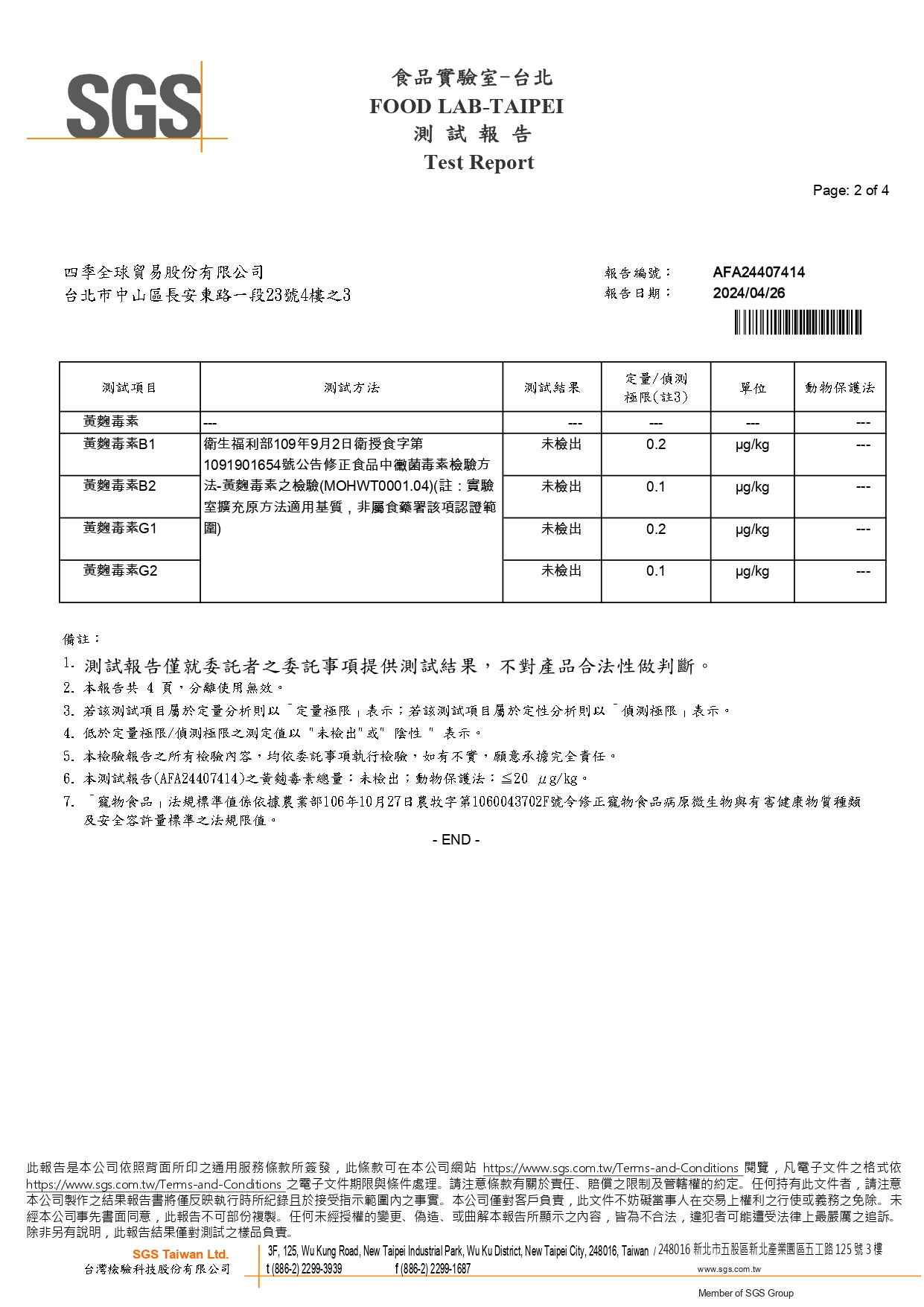 黃麴毒素檢驗報告第2頁