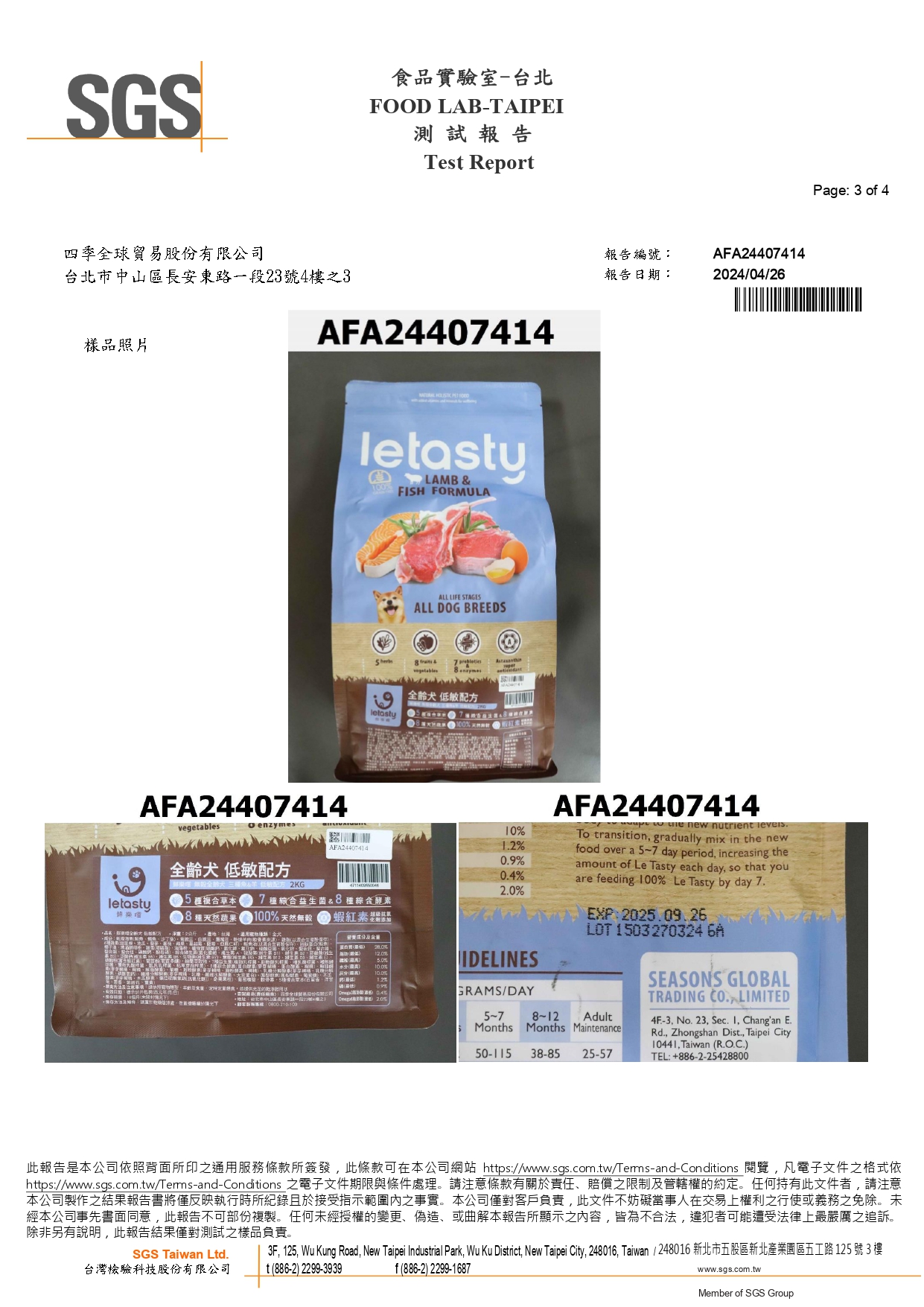 黃麴毒素檢驗報告第3頁