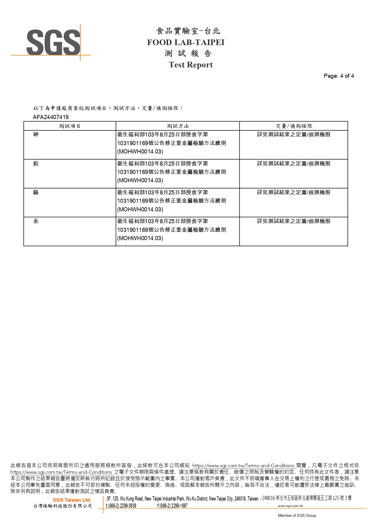 重金屬檢驗報告第4頁
