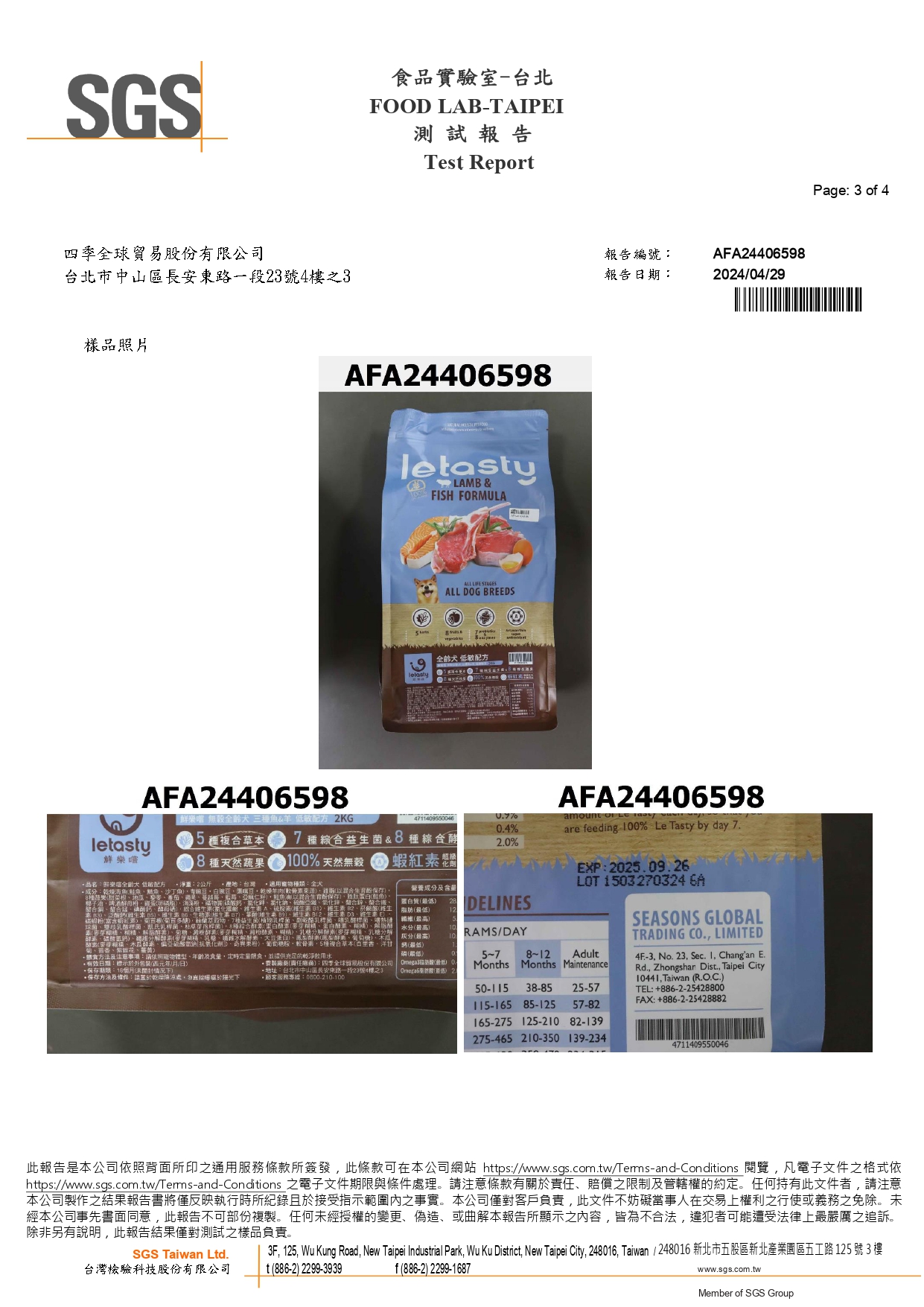 微生物檢驗報告第3頁