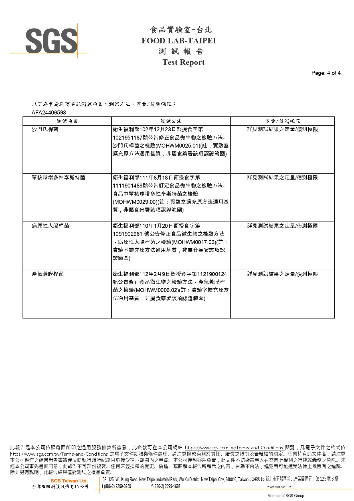 微生物檢驗報告第4頁