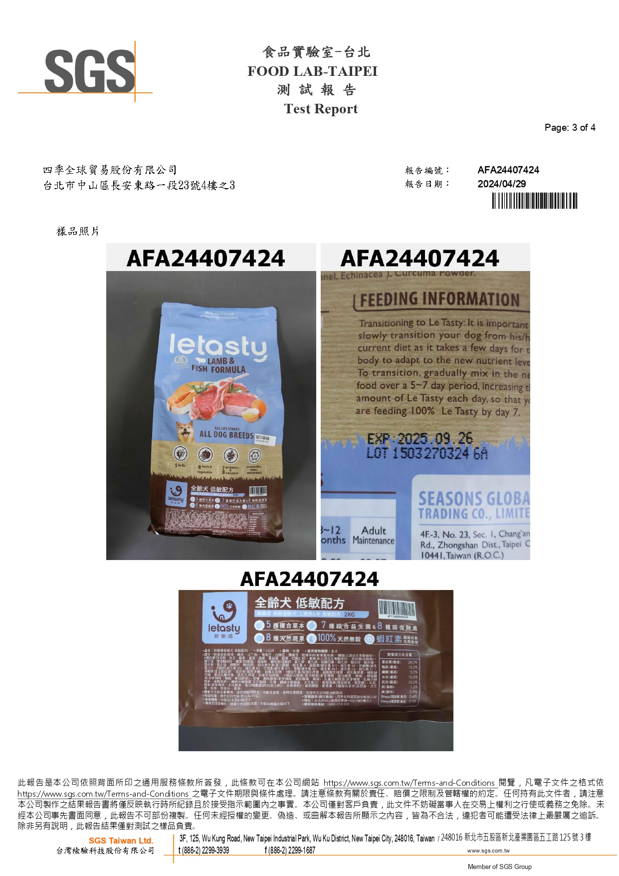 營養成分分析報告第3頁