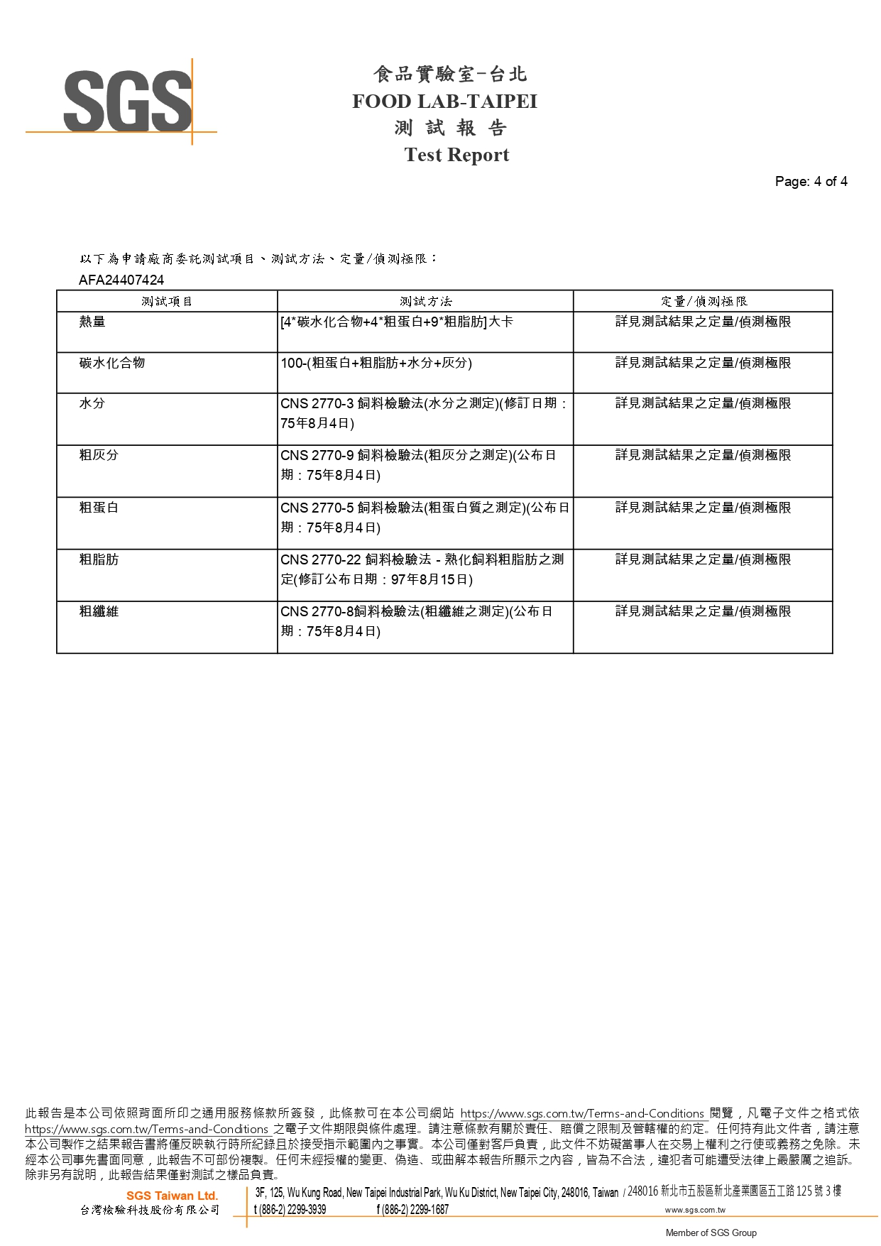 營養成分分析報告第4頁