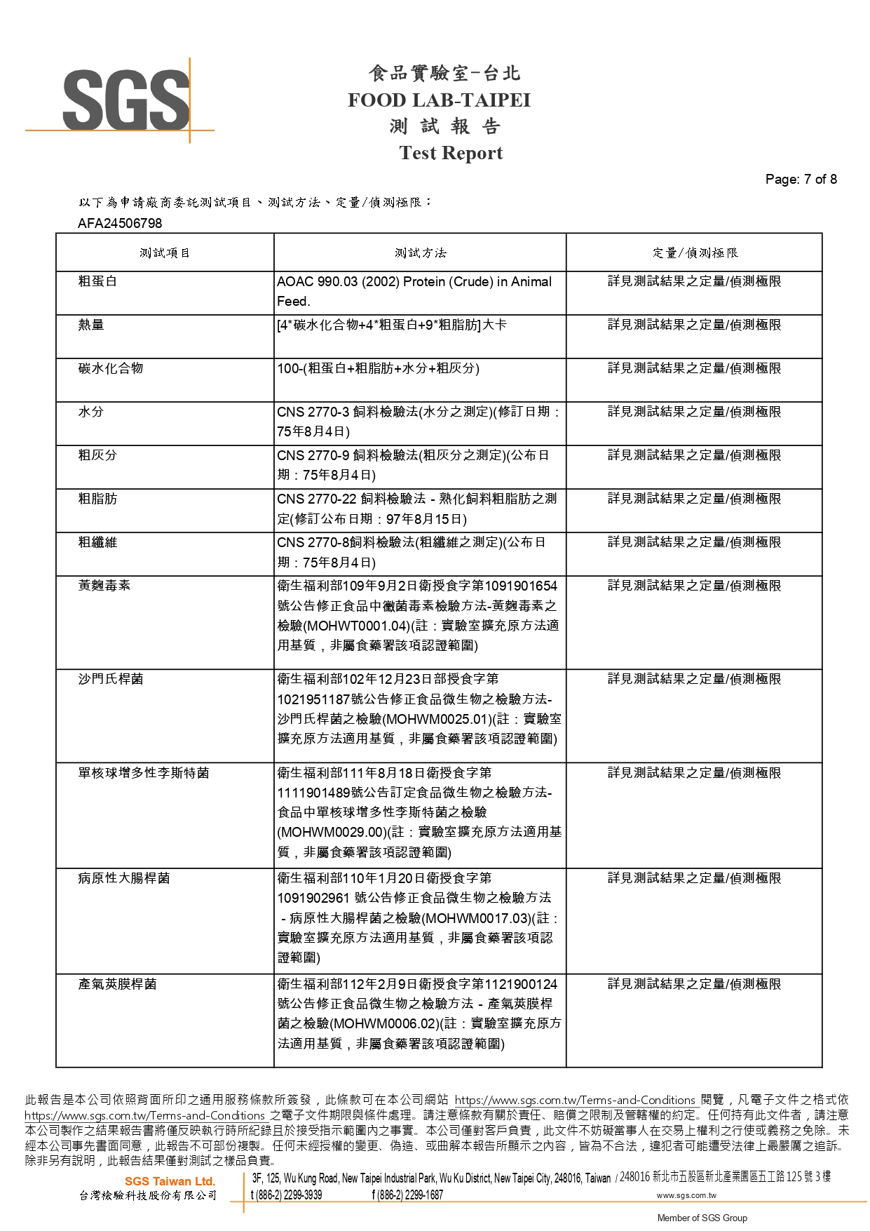 營養成分分析報告第4頁