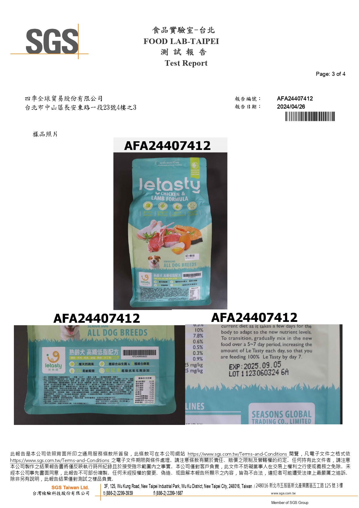 黃麴毒素檢驗報告第3頁