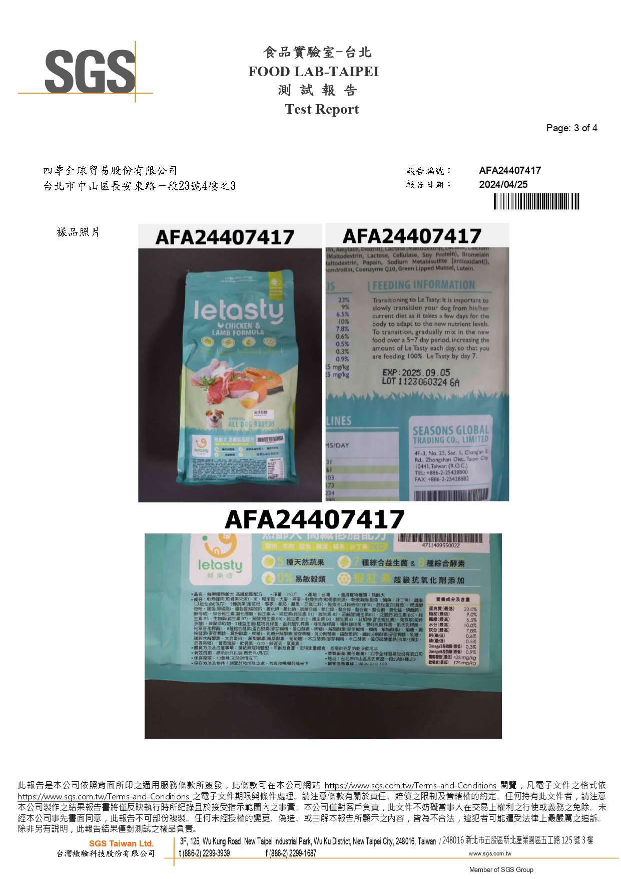 重金屬檢驗報告第3頁