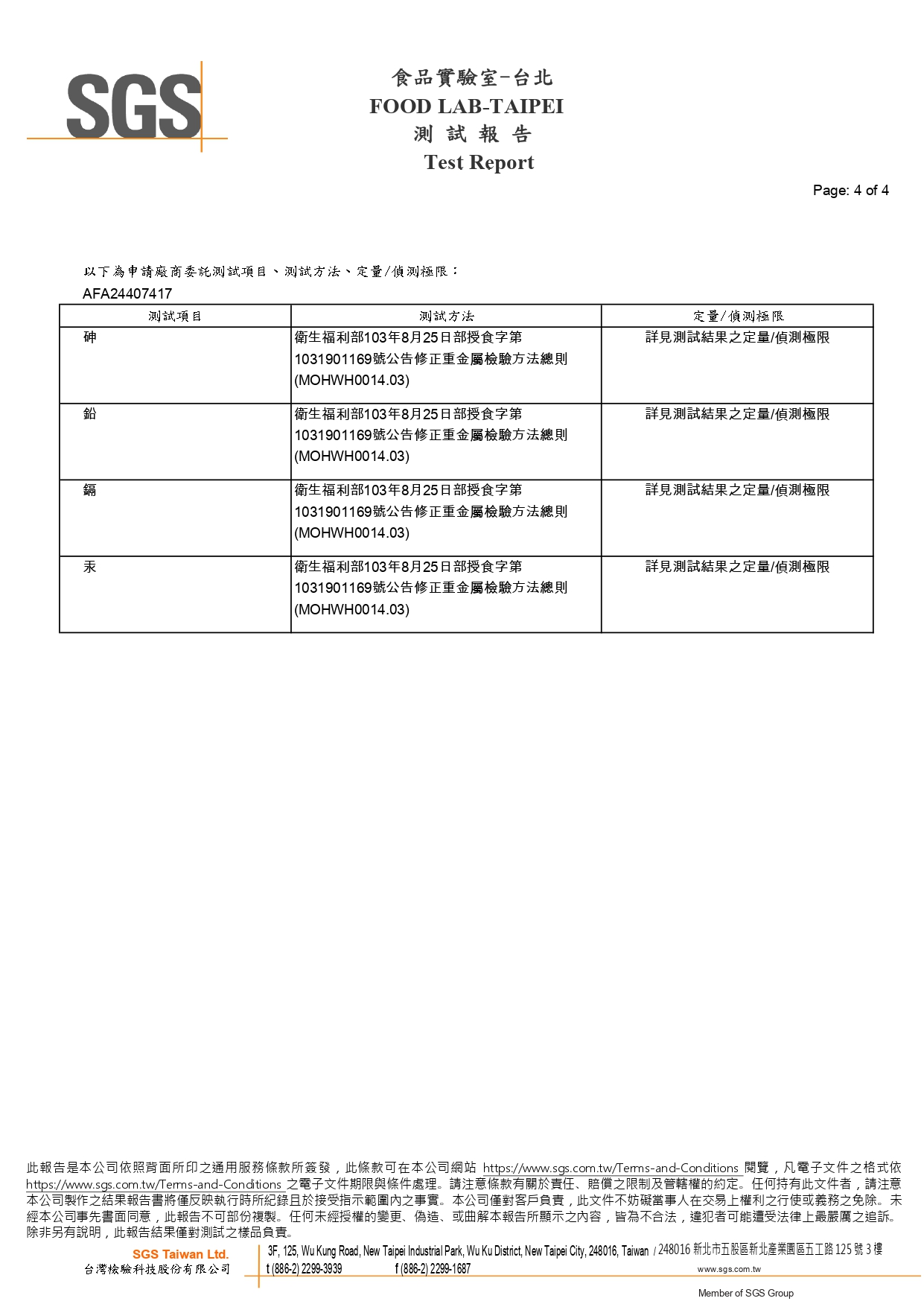 重金屬檢驗報告第4頁