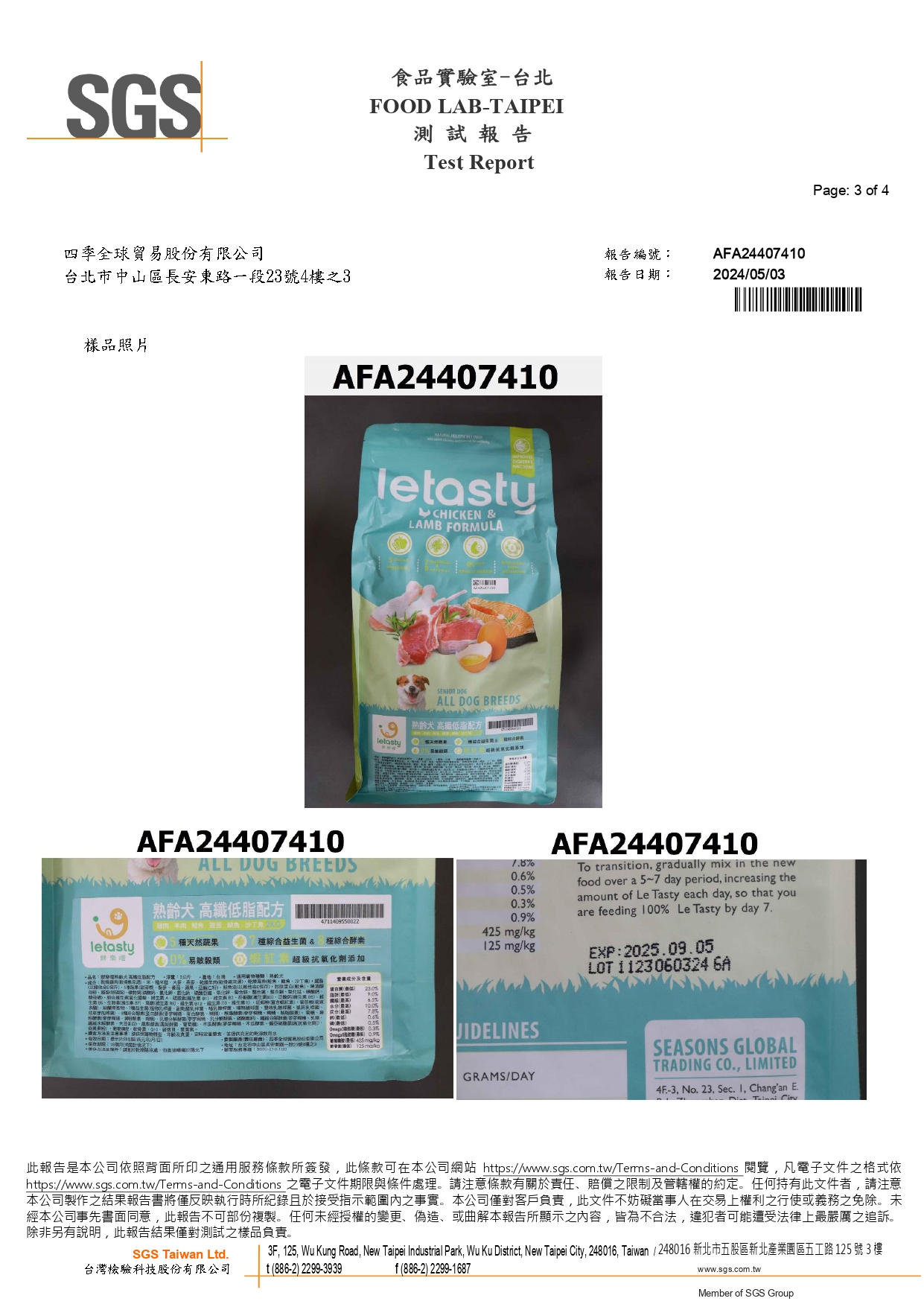 微生物檢驗報告第3頁