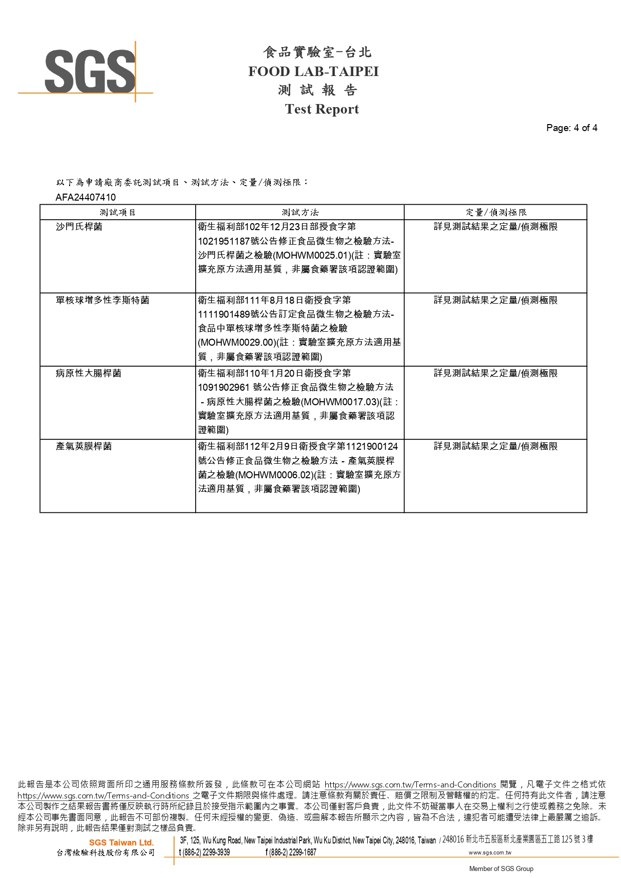 微生物檢驗報告第4頁