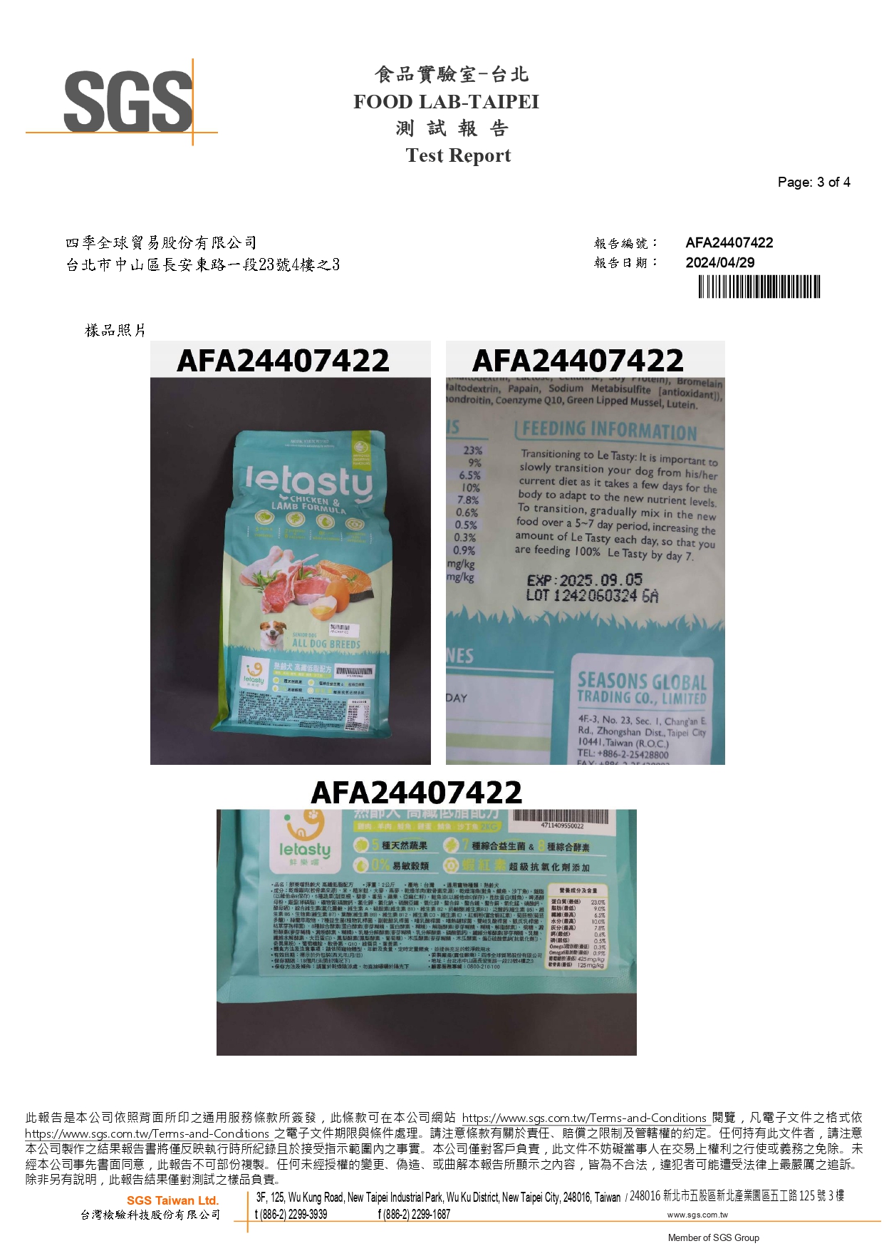 營養成分分析報告第3頁