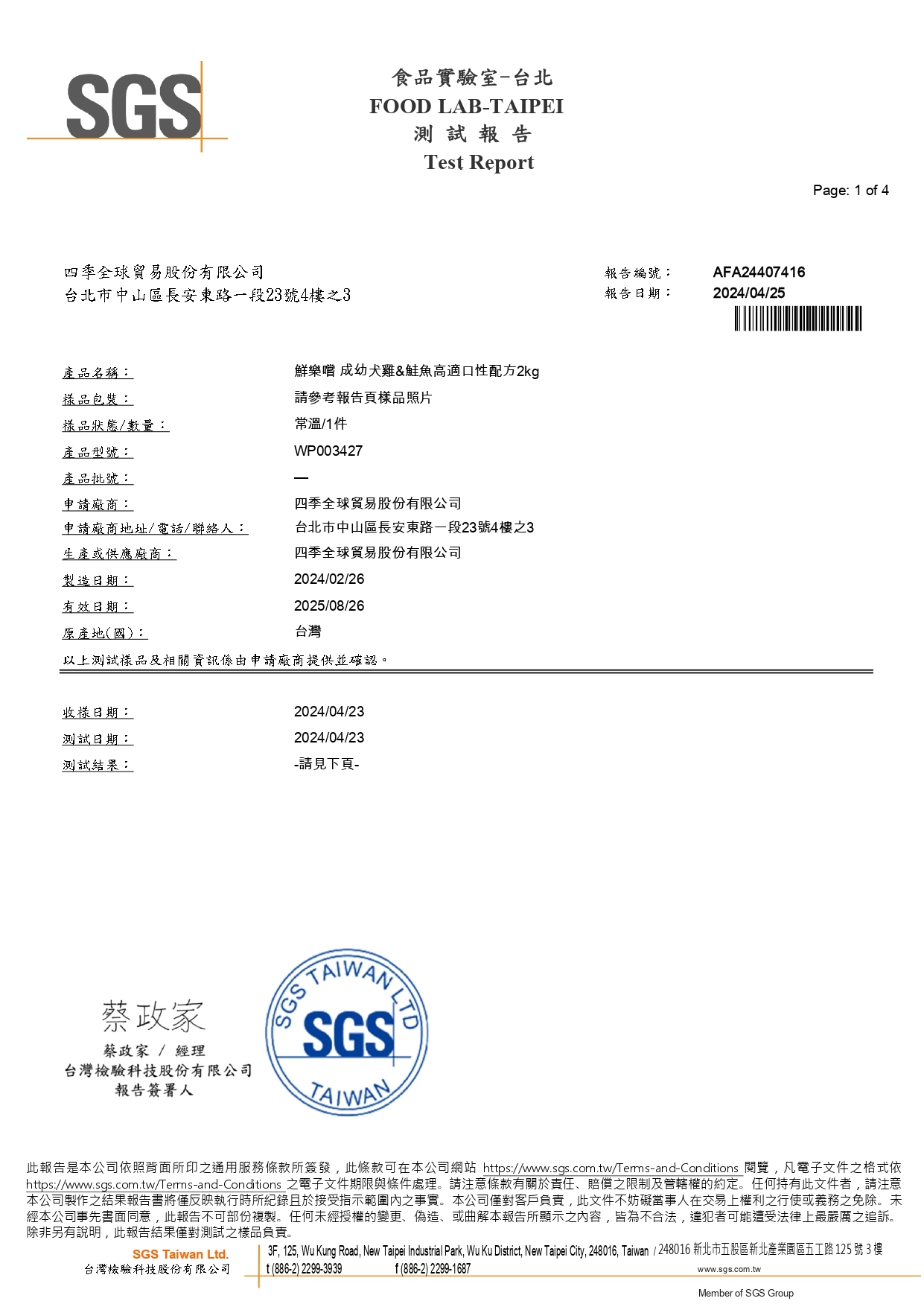 重金屬檢驗報告第1頁