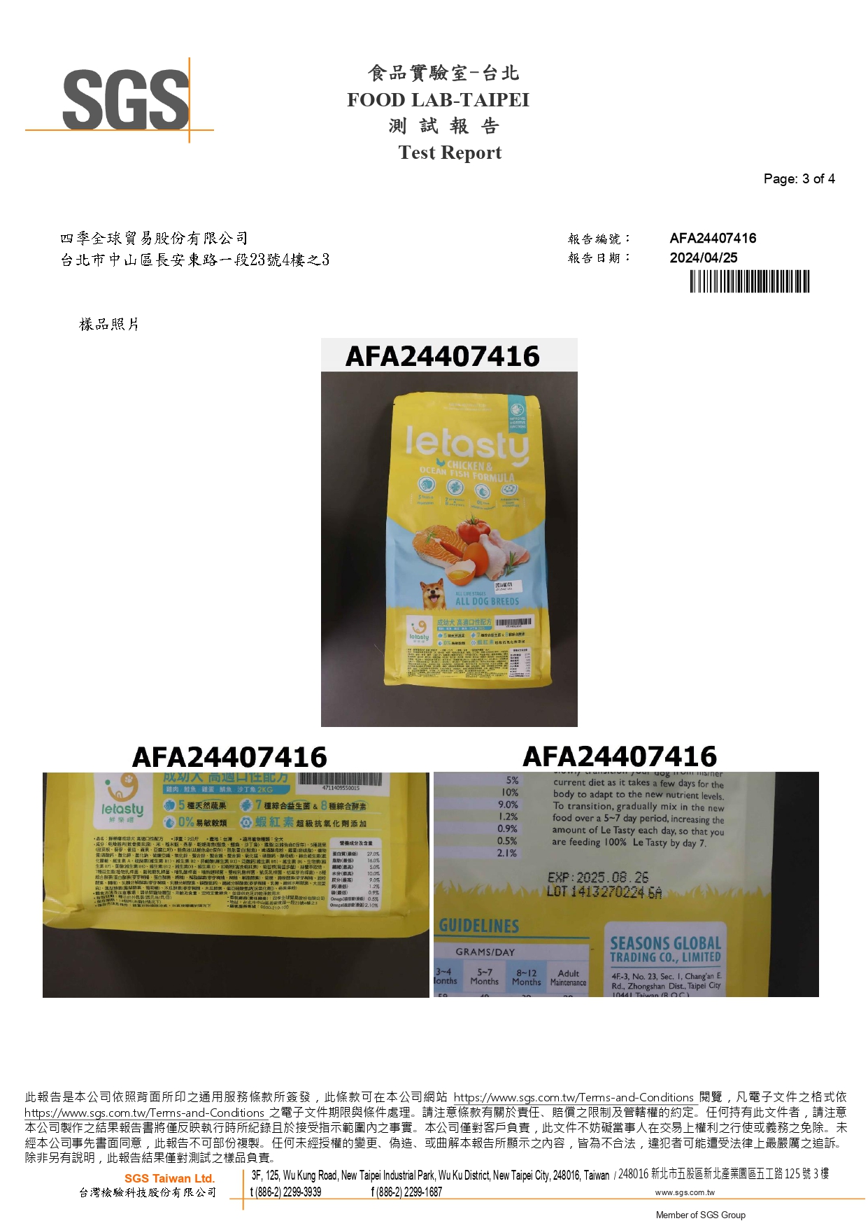 重金屬檢驗報告第3頁