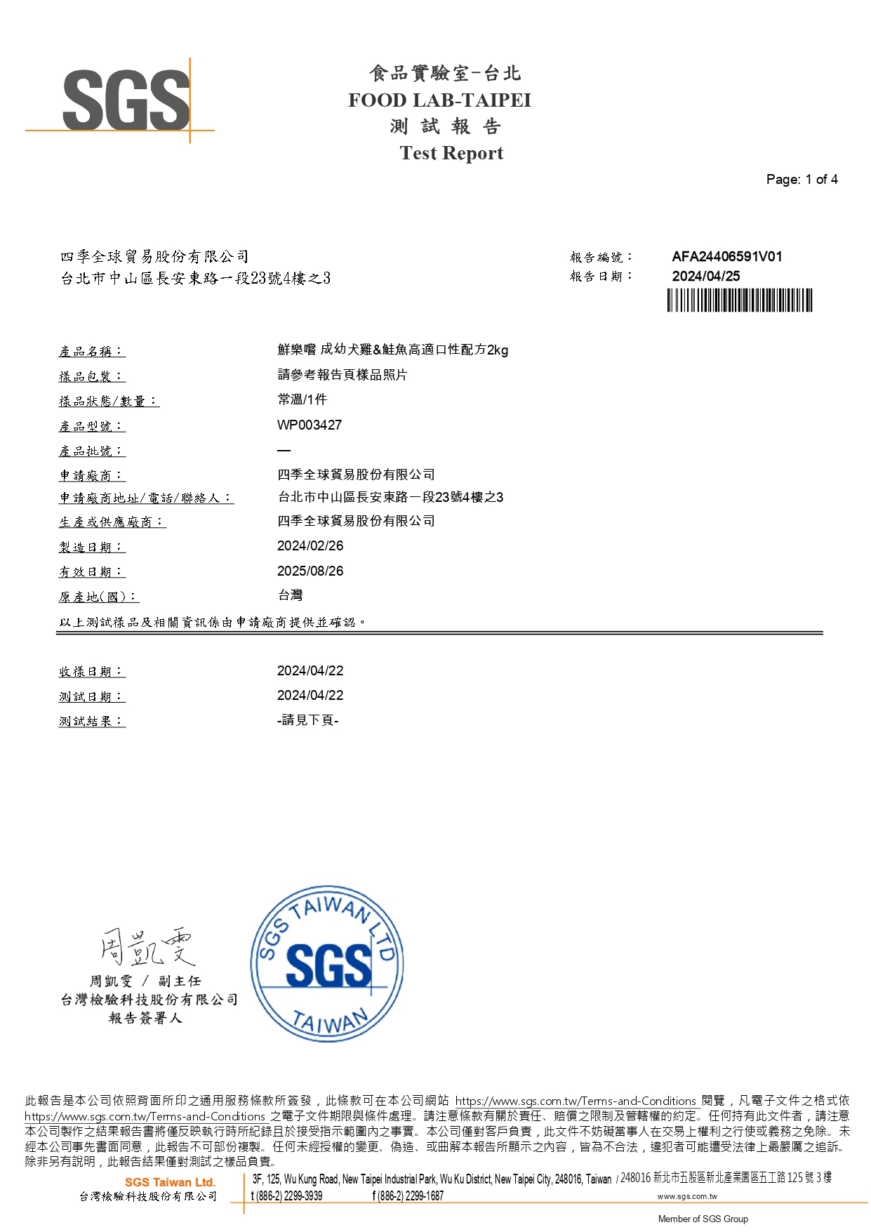 營養成分分析報告第5頁