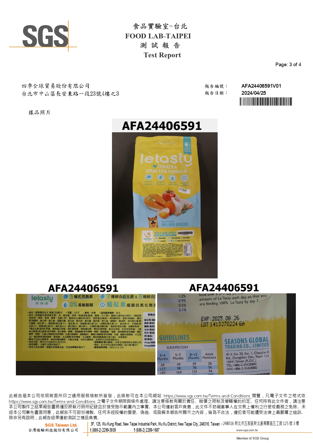 營養成分分析報告第7頁